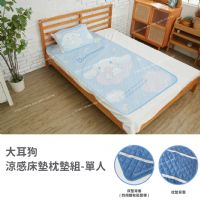 大耳狗 涼感床墊枕墊組-單人